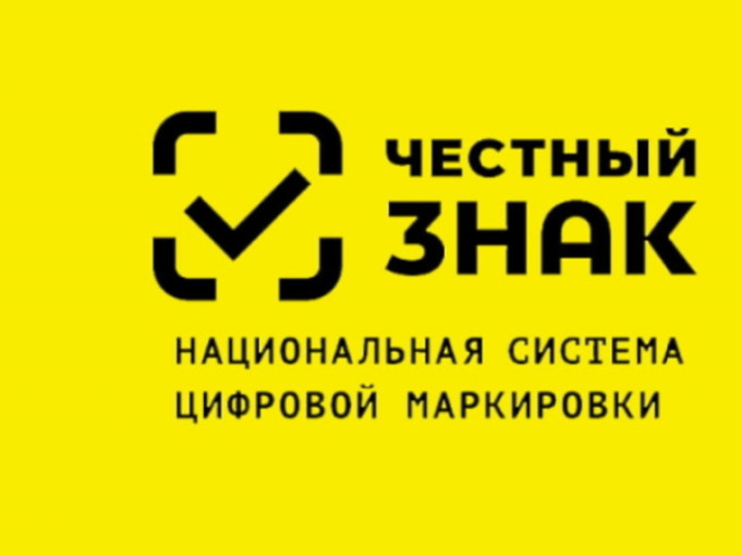 Система маркировки товара Честный ЗНАК: что это и как в ней работать Система маркировки товара Честный ЗНАК: что это и как в ней работать.