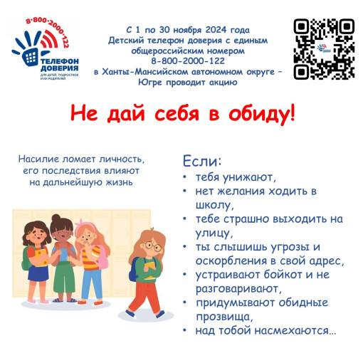 Акция "Не дай себя в обиду" Акция "Не дай себя в обиду".